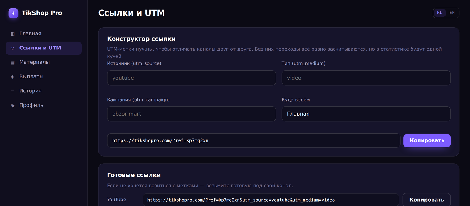 Link builder and ready-made links per channel