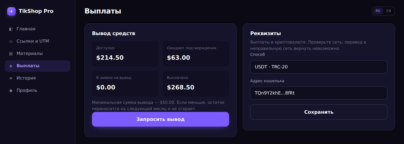 Payouts section: balance and withdrawal details